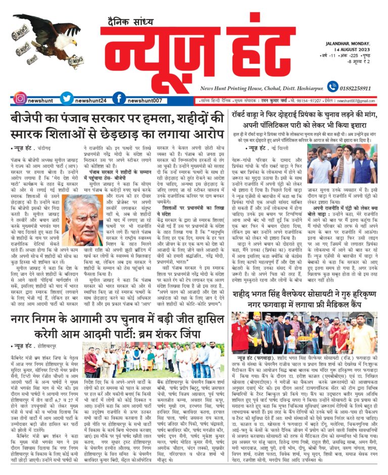 News Hunt Daily Evening E-Paper