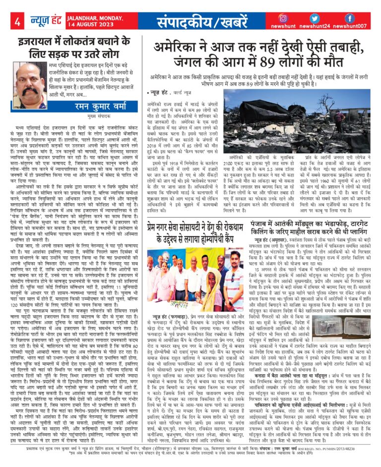 News Hunt Daily Evening E-Paper