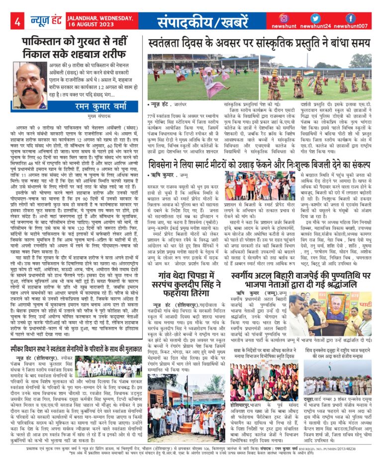 News Hunt Daily Evening E-Paper