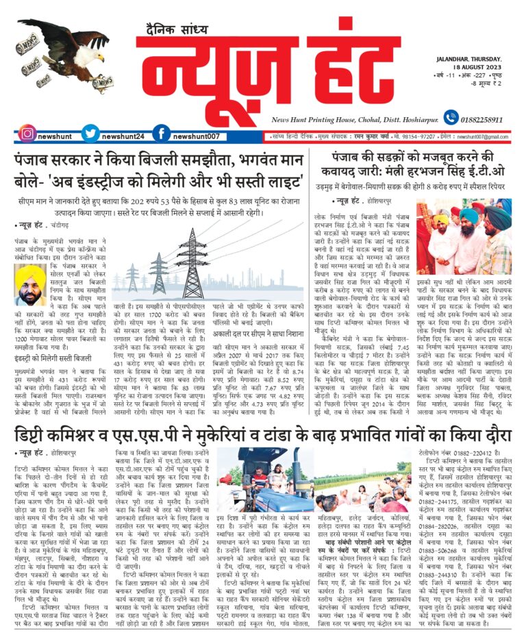 News Hunt Daily Evening E-Paper