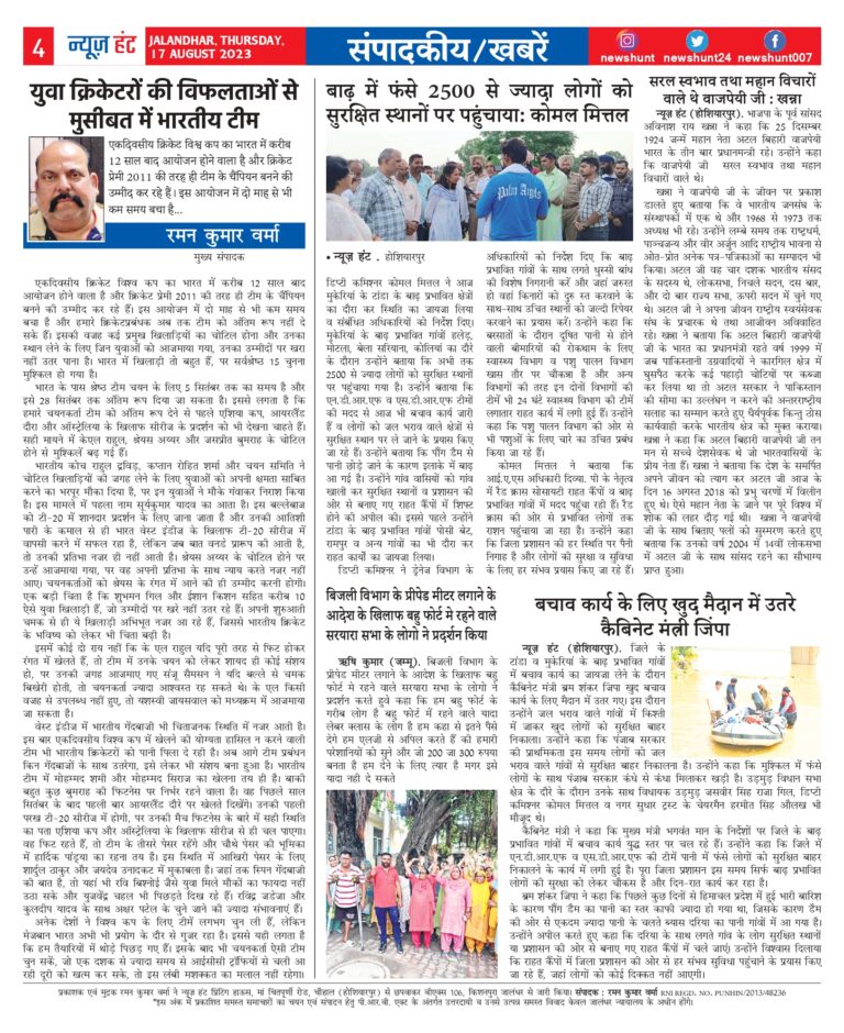 News Hunt Daily Evening E-Paper