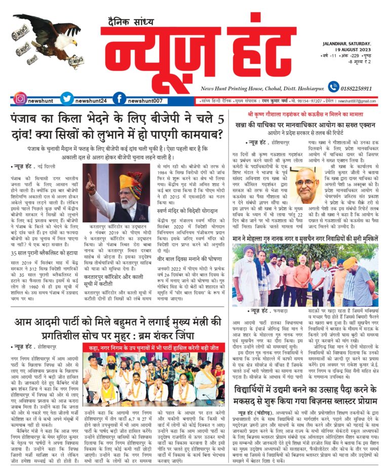 News Hunt Daily Evening E-Paper