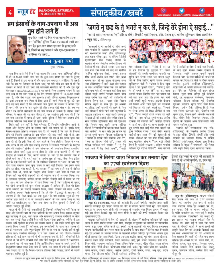 News Hunt Daily Evening E-Paper