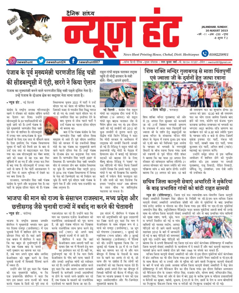 News Hunt Daily Evening E-Paper
