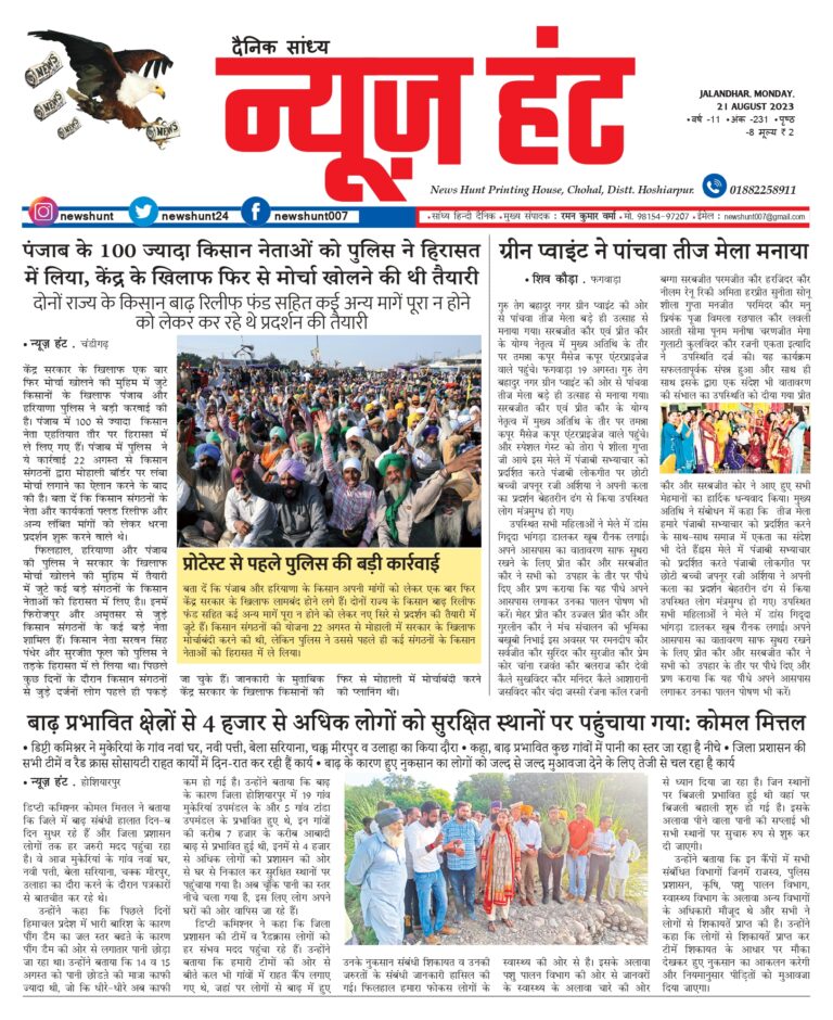 News Hunt Daily Evening E-Paper
