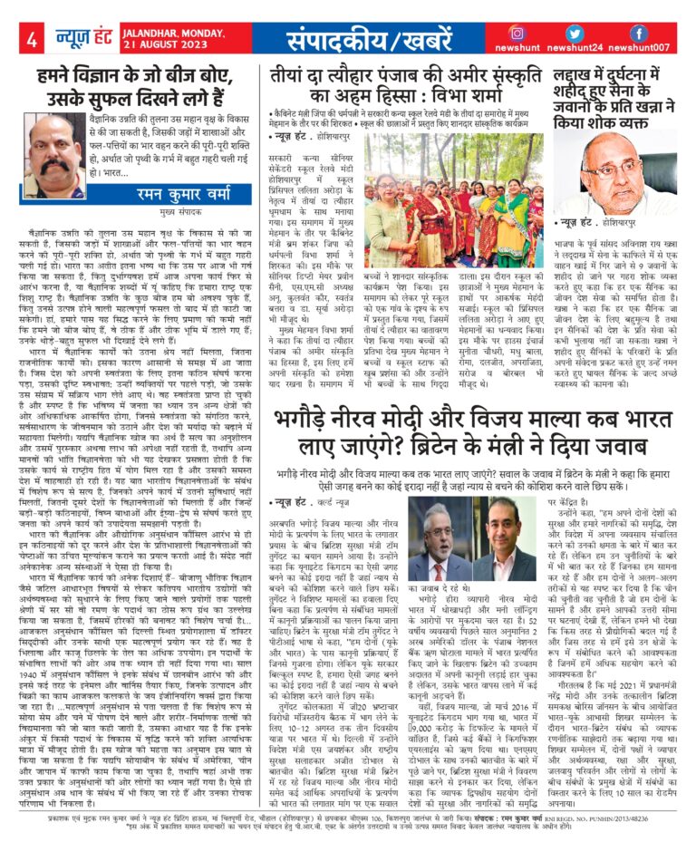 News Hunt Daily Evening E-Paper
