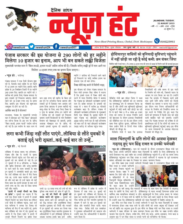 News Hunt Daily Evening E-Paper