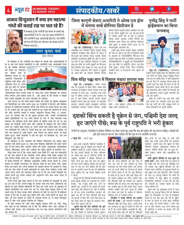 News Hunt Daily Evening E-Paper