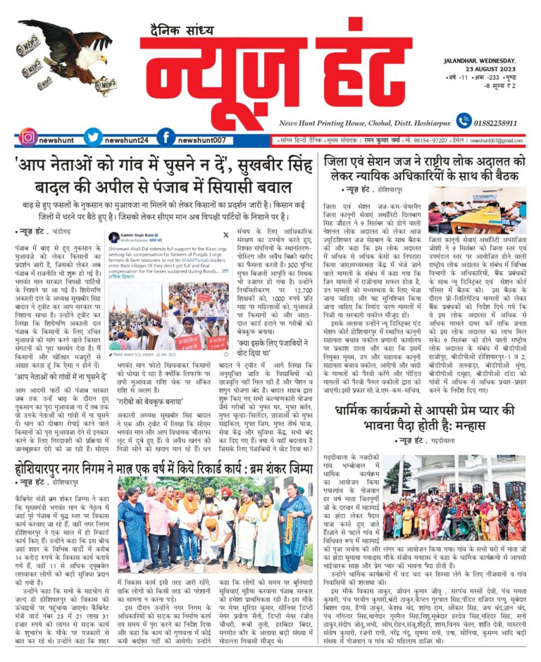 News Hunt Daily Evening E-Paper