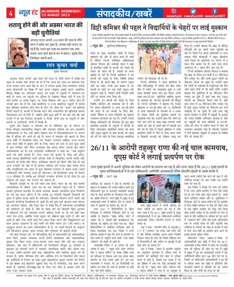 News Hunt Daily Evening E-Paper