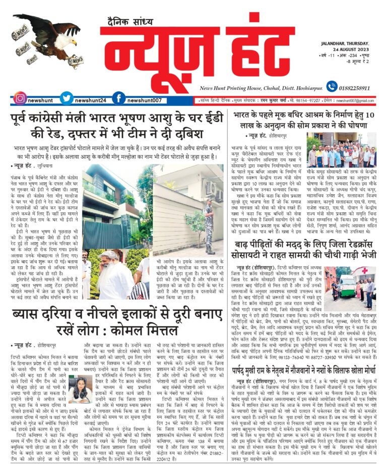 News Hunt Daily Evening E-Paper