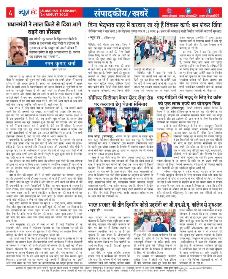 News Hunt Daily Evening E-Paper