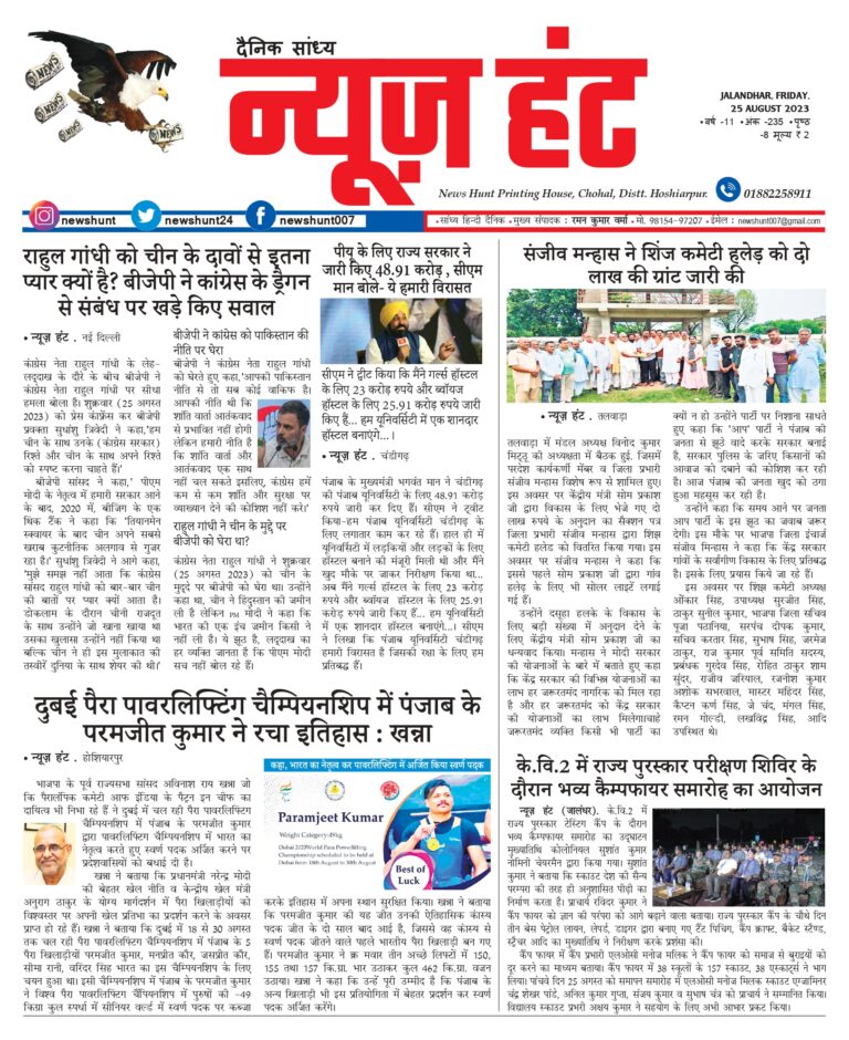 News Hunt Daily Evening E-Paper