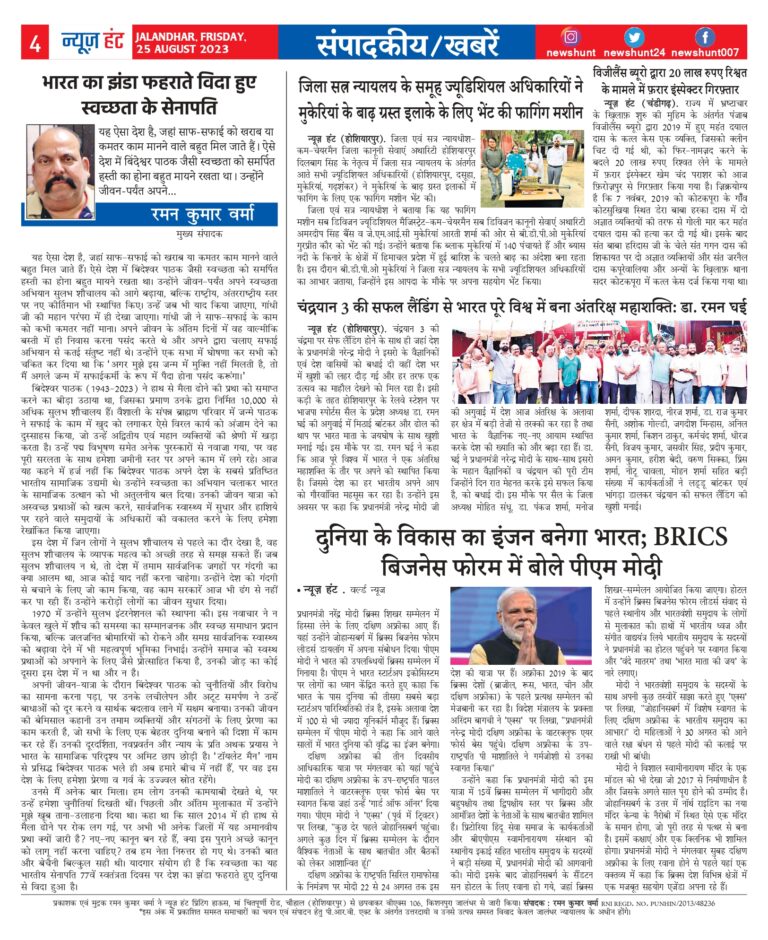 News Hunt Daily Evening E-Paper
