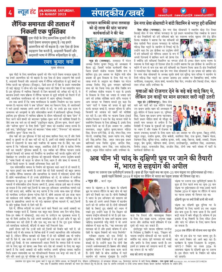 News Hunt Daily Evening E-Paper