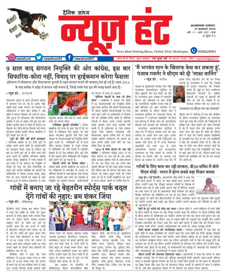News Hunt Daily Evening E-Paper
