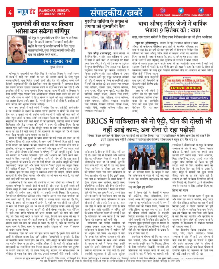 News Hunt Daily Evening E-Paper