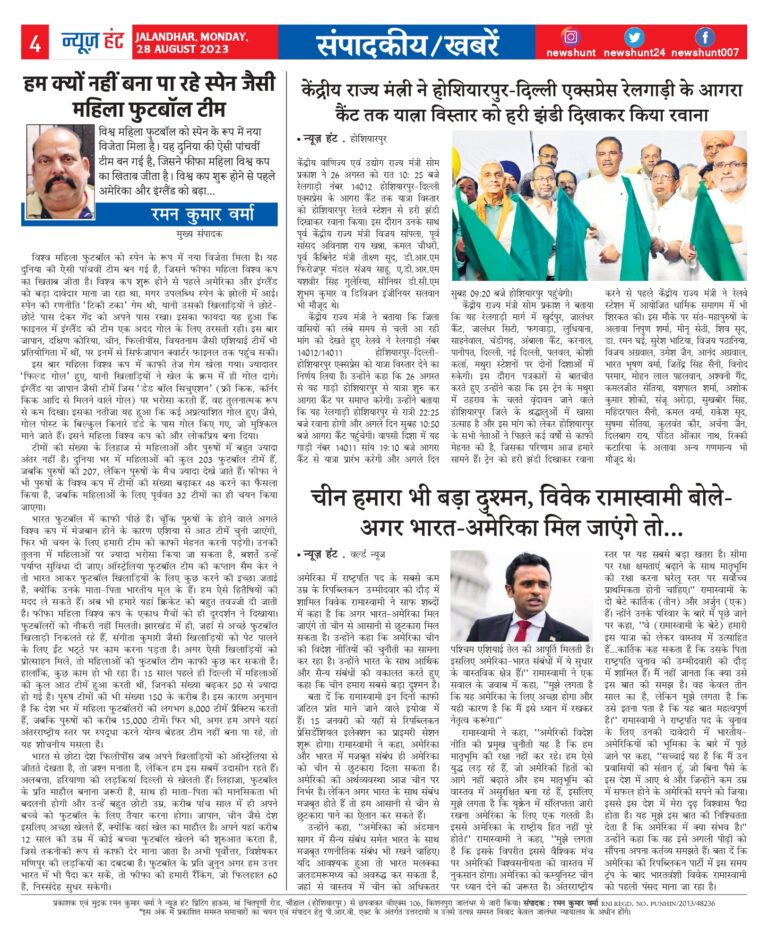 News Hunt Daily Evening E-Paper