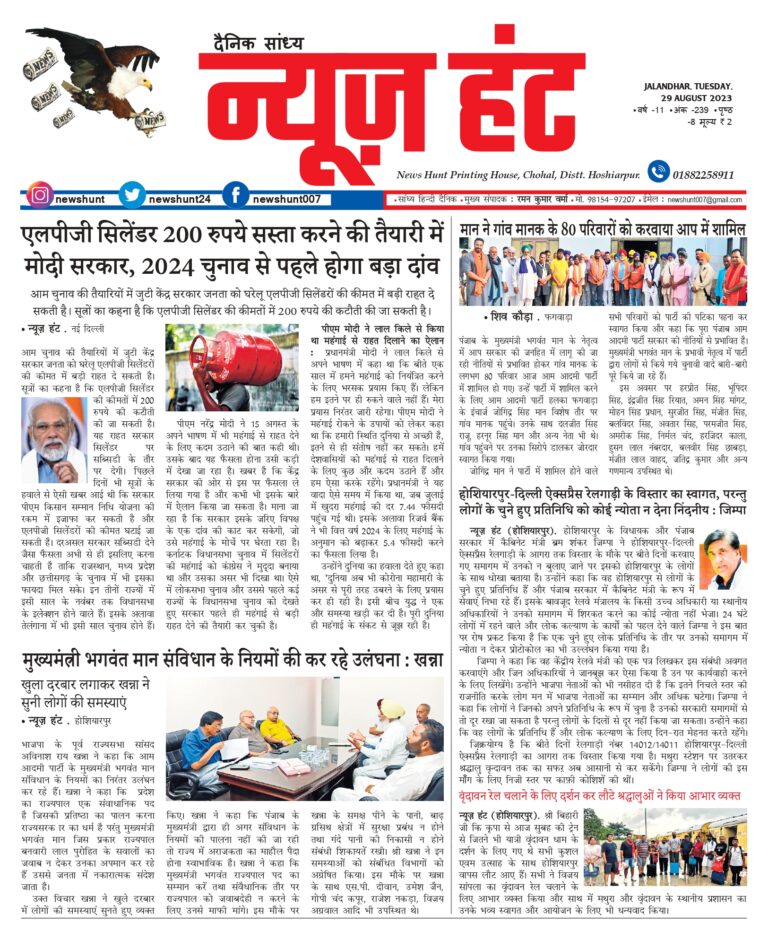 News Hunt Daily Evening E-Paper