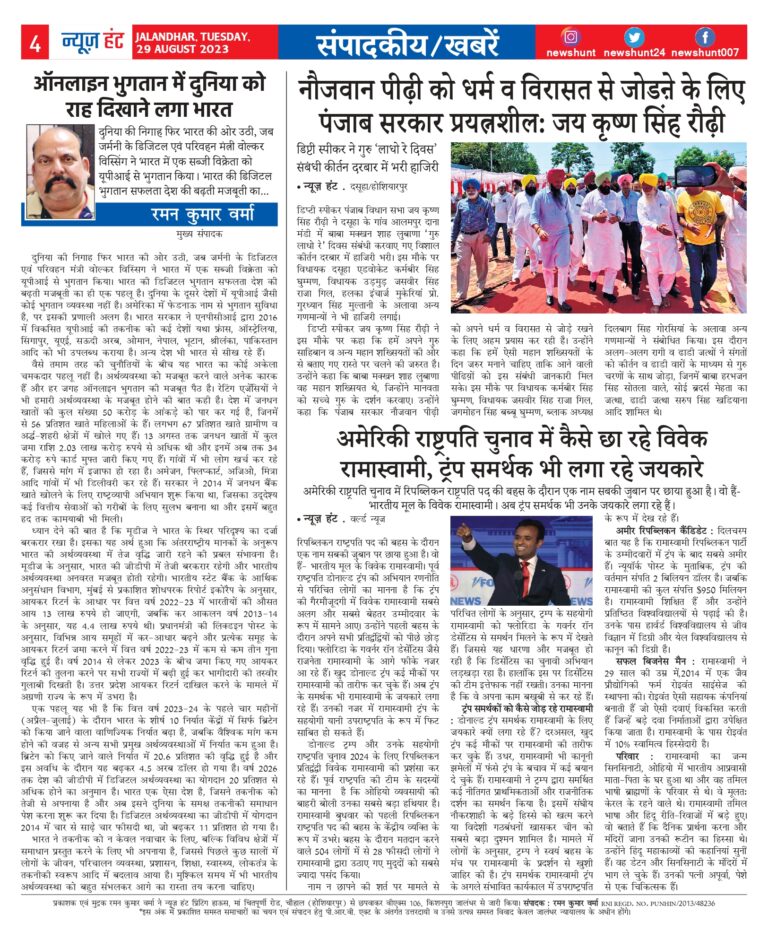 News Hunt Daily Evening E-Paper