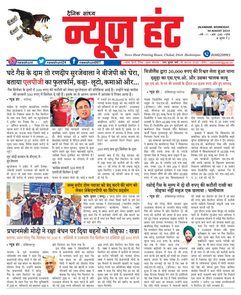 News Hunt Daily Evening E-Paper