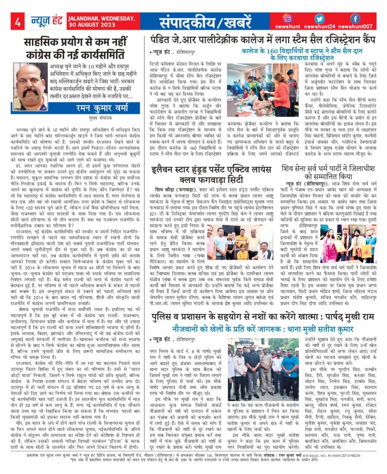 News Hunt Daily Evening E-Paper
