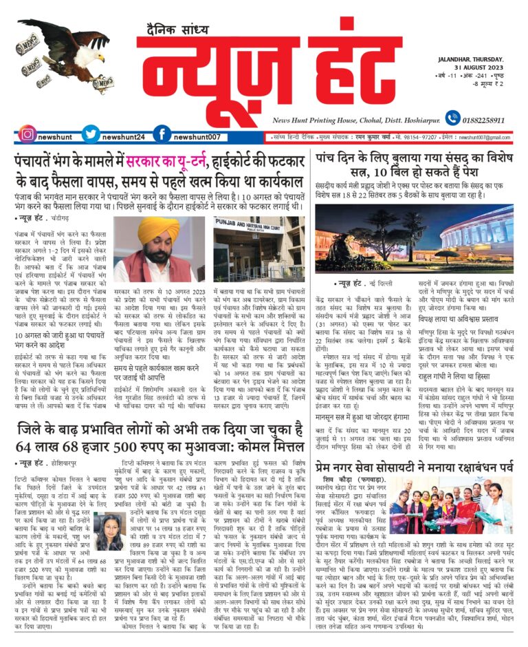 News Hunt Daily Evening E-Paper