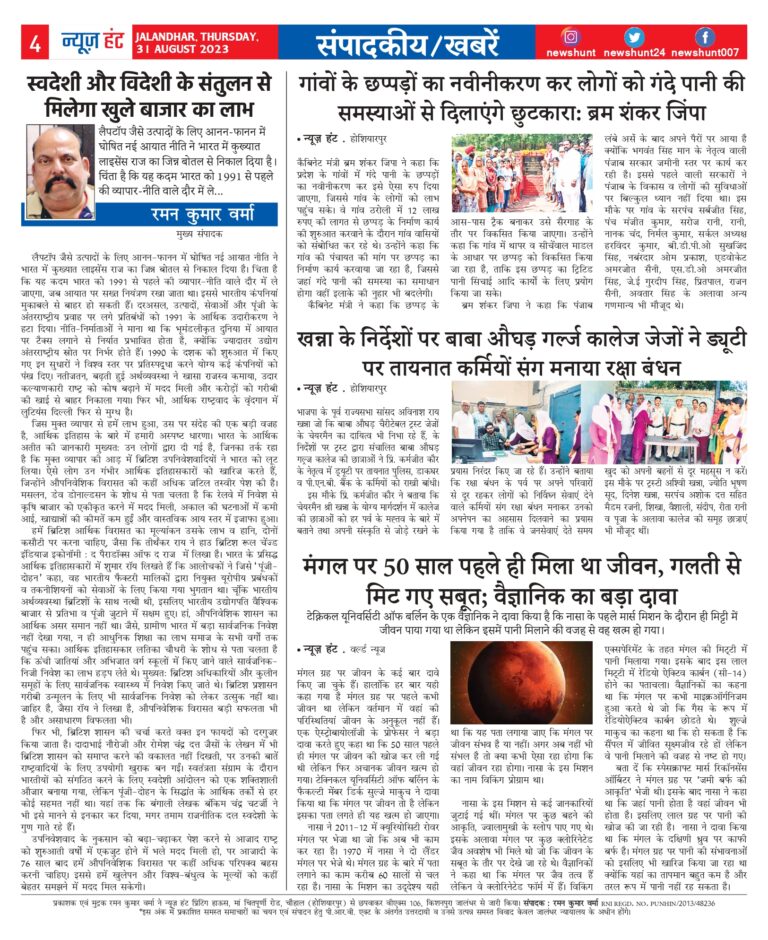 News Hunt Daily Evening E-Paper