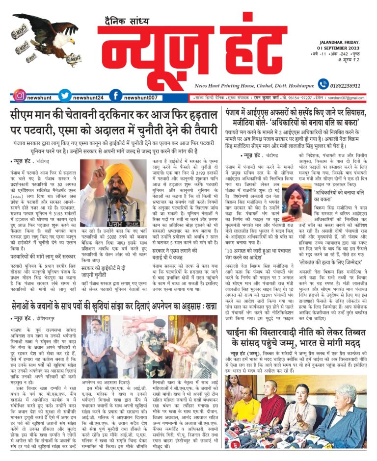 News Hunt Daily Evening E-Paper