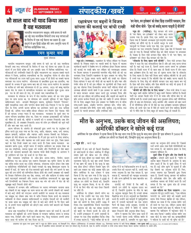 News Hunt Daily Evening E-Paper