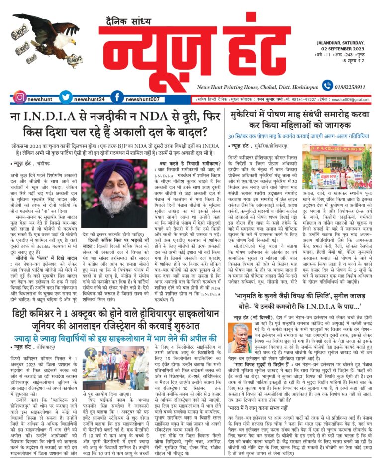 News Hunt Daily Evening E-Paper