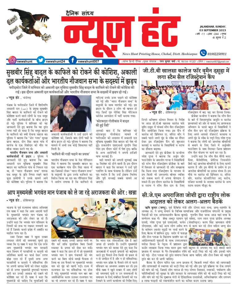 News Hunt Daily Evening E-Paper