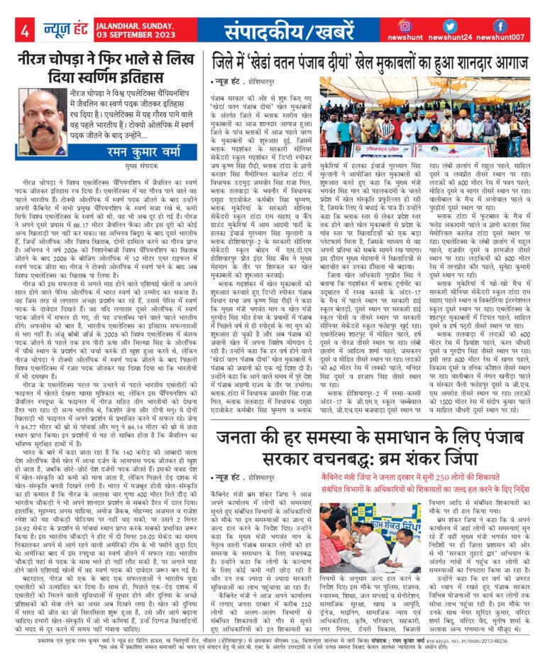 News Hunt Daily Evening E-Paper