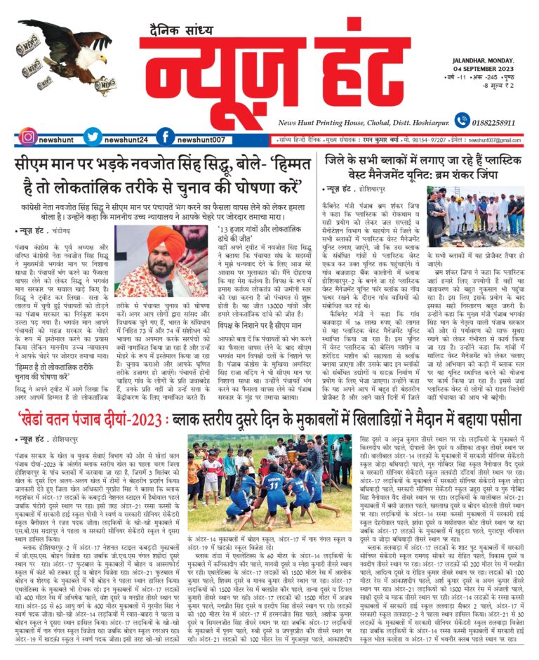 News Hunt Daily Evening E-Paper