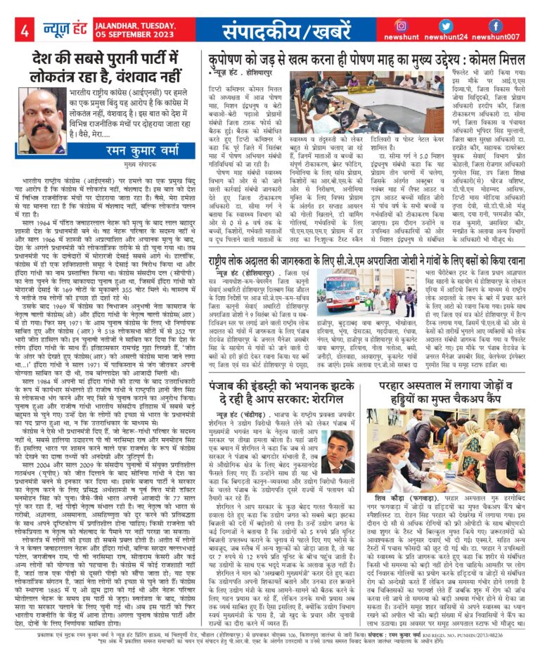 News Hunt Daily Evening E-Paper