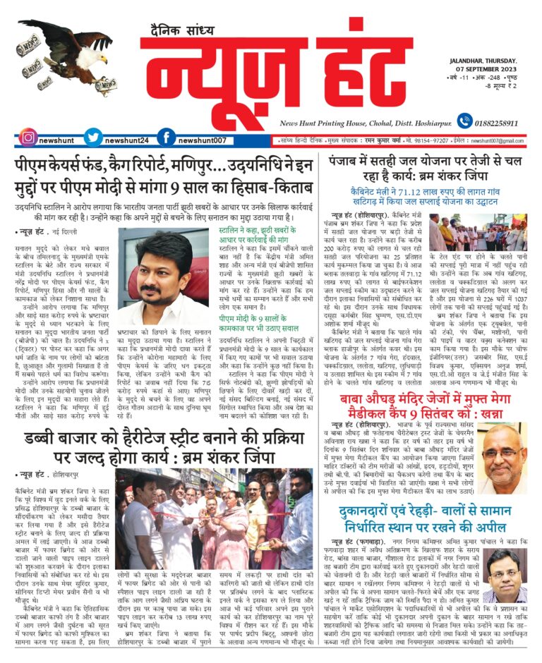 News Hunt Daily Evening E-Paper
