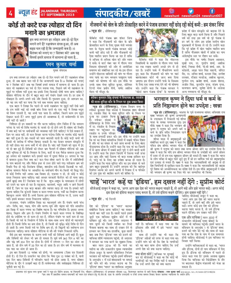 News Hunt Daily Evening E-Paper