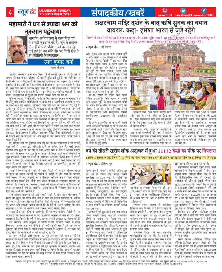 News Hunt Daily Evening E-Paper