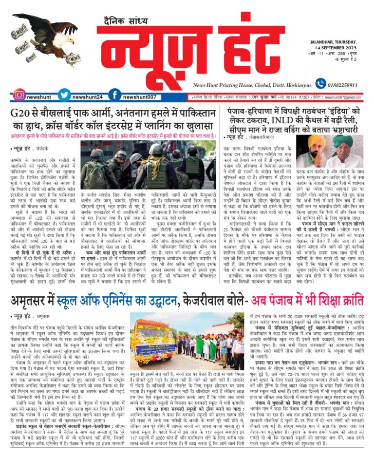 News Hunt Daily Evening E-Paper