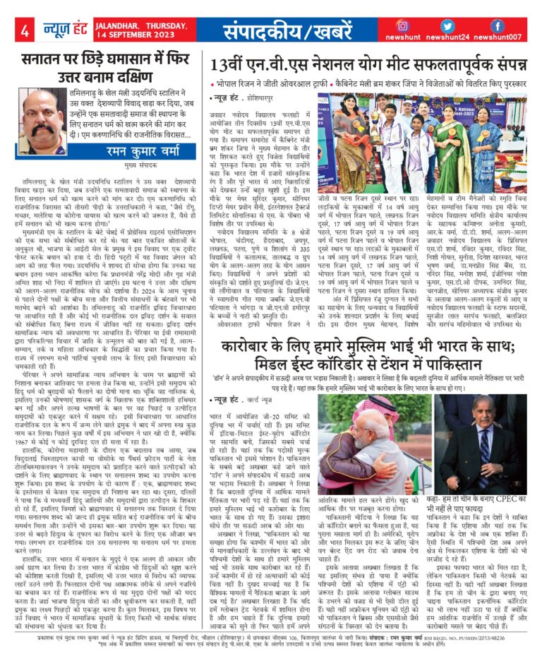News Hunt Daily Evening E-Paper