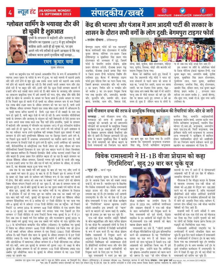 News Hunt Daily Evening E-Paper