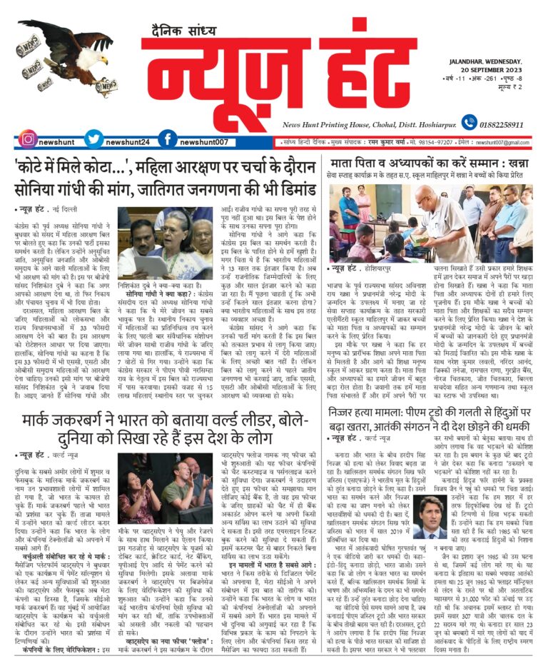 News Hunt Daily Evening E-Paper