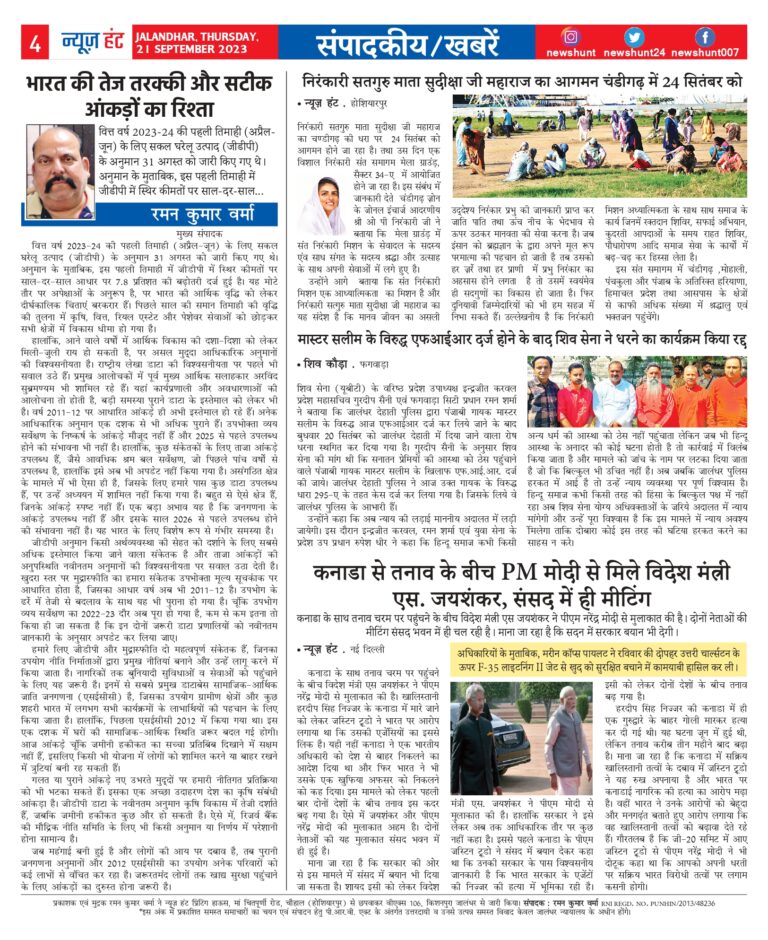 News Hunt Daily Evening E-Paper