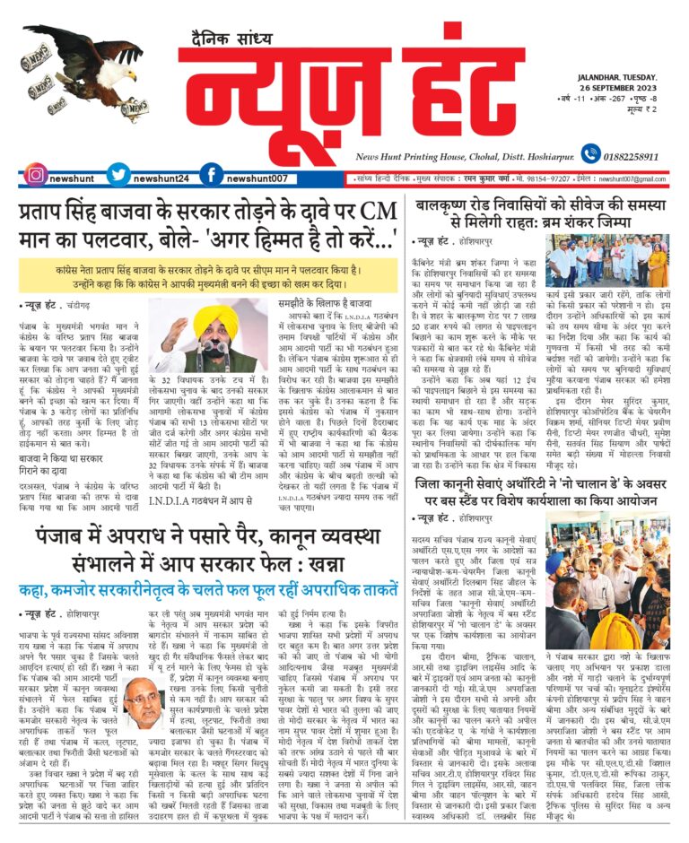 News Hunt Daily Evening E-Paper
