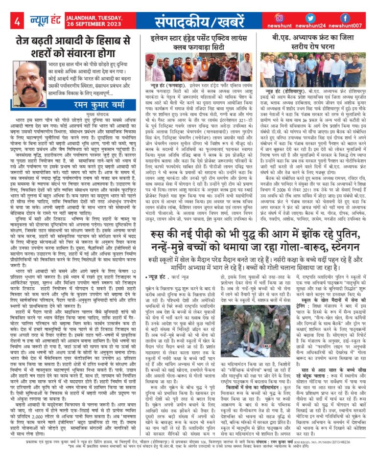 News Hunt Daily Evening E-Paper