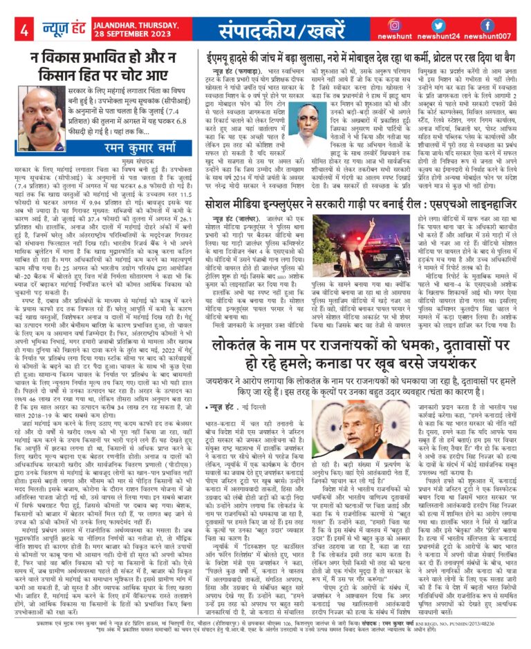 News Hunt Daily Evening E-Paper