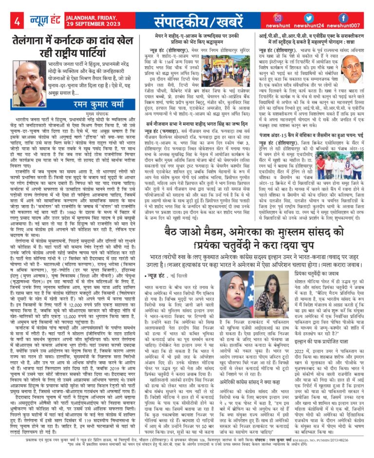 News Hunt Daily Evening E-Paper