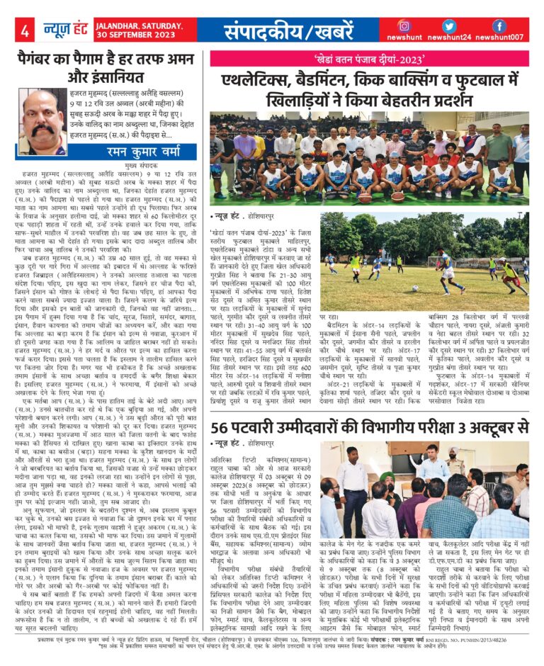 News Hunt Daily Evening E-Paper