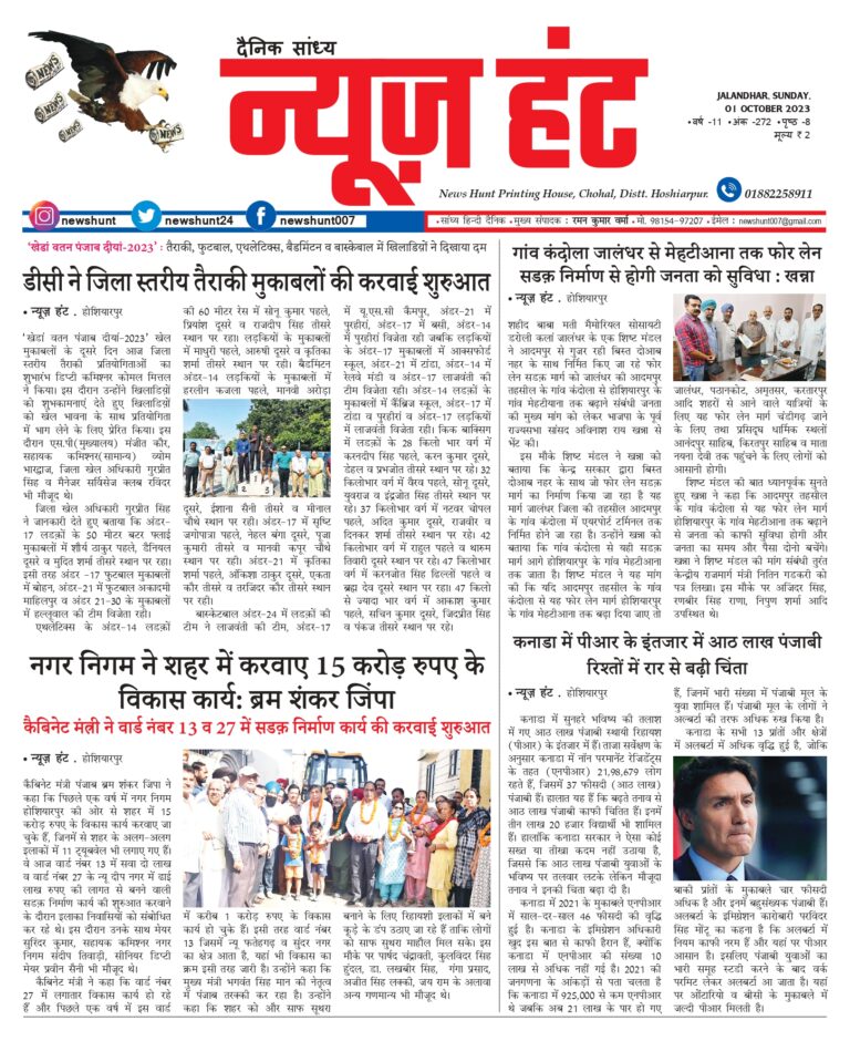 News Hunt Daily Evening E-Paper