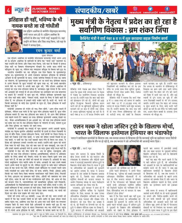 News Hunt Daily Evening E-Paper